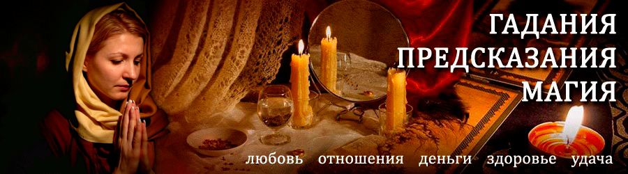 Гадалка в Пугачеве — отзывы