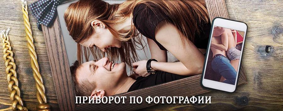 Сильный приворот по фотографии | Пугачев